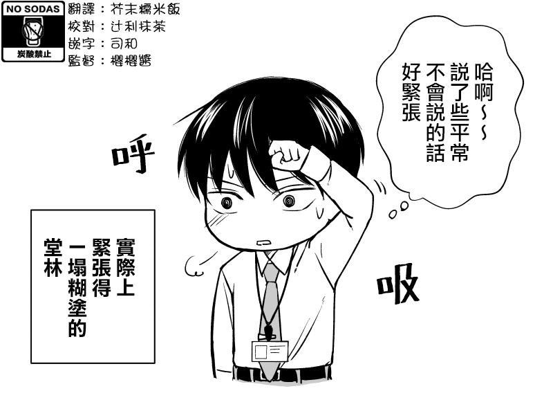 三个月前分手的前辈和后辈的故事第16话