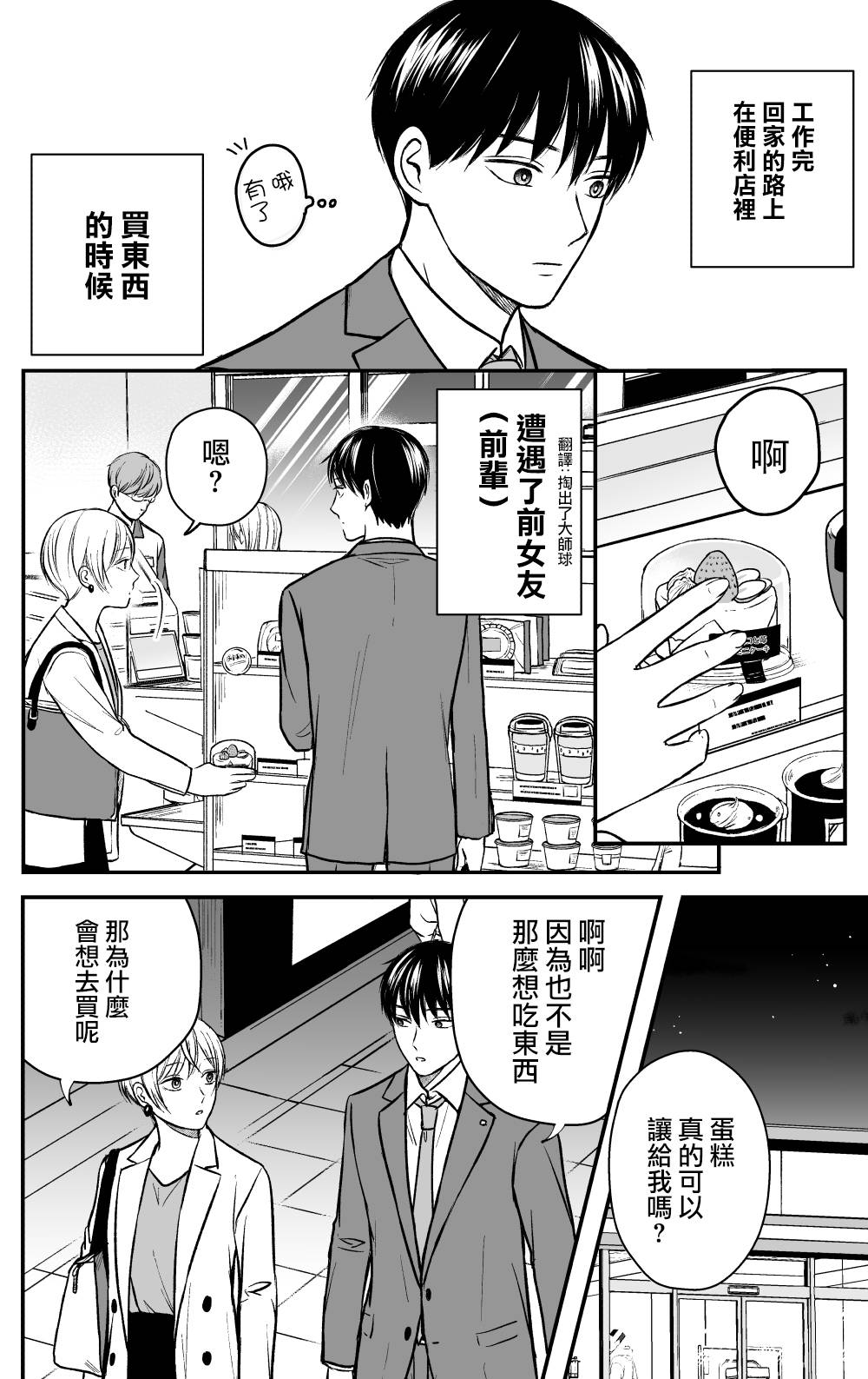 三个月前分手的前辈和后辈的故事第17话