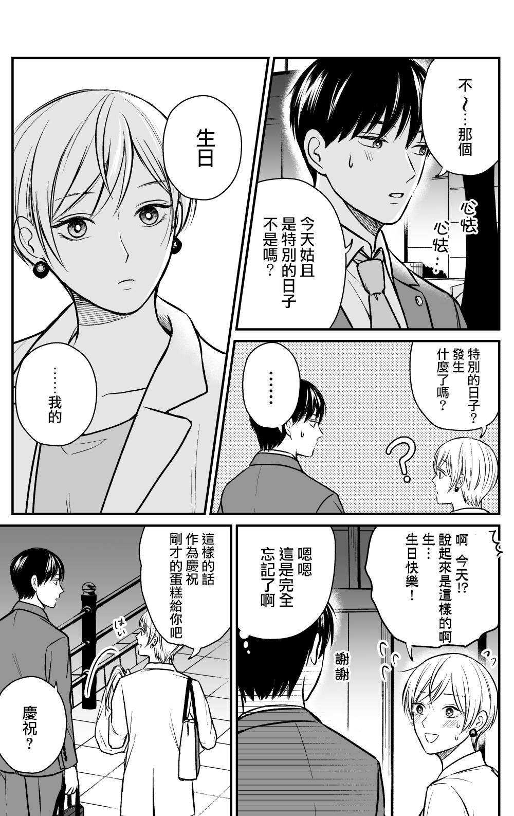 三个月前分手的前辈和后辈的故事第17话