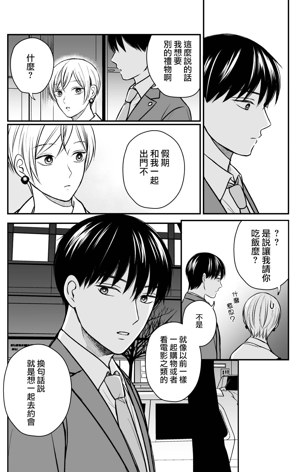 三个月前分手的前辈和后辈的故事第17话