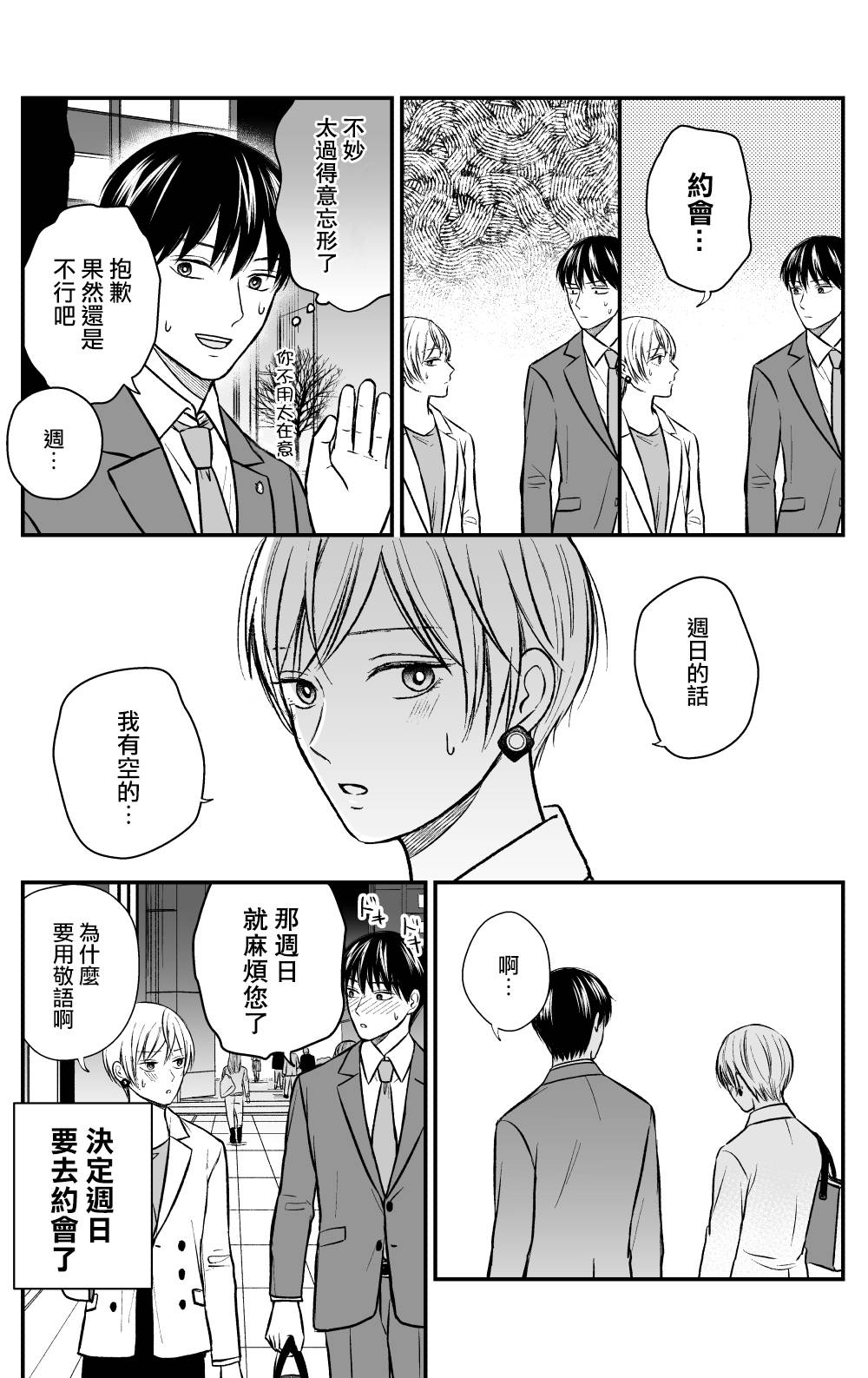 三个月前分手的前辈和后辈的故事第17话