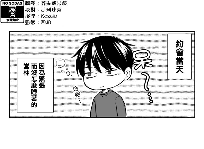 三个月前分手的前辈和后辈的故事第17话