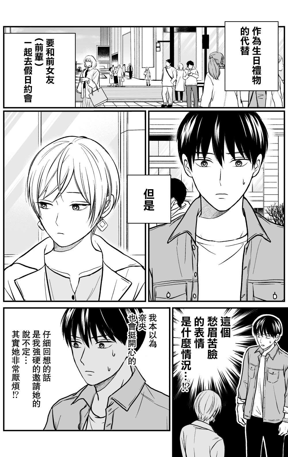 三个月前分手的前辈和后辈的故事第18话