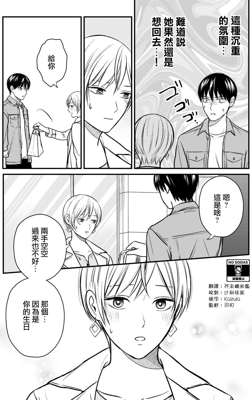 三个月前分手的前辈和后辈的故事第18话