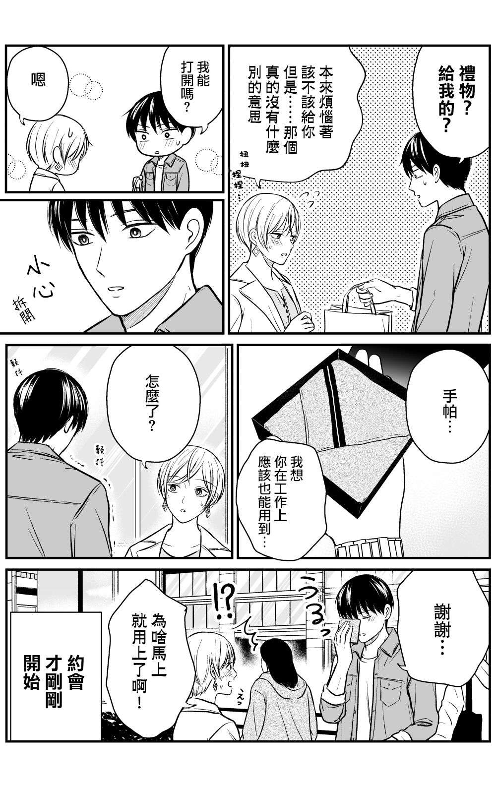 三个月前分手的前辈和后辈的故事第18话