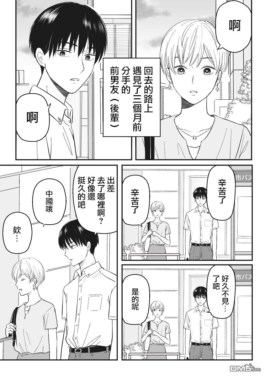 三个月前分手的前辈和后辈的故事第1话