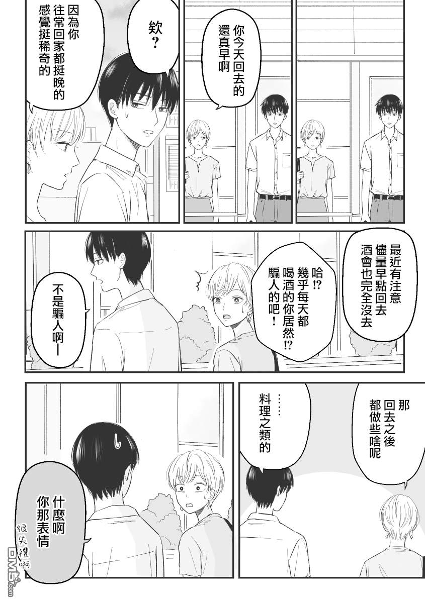 三个月前分手的前辈和后辈的故事第1话