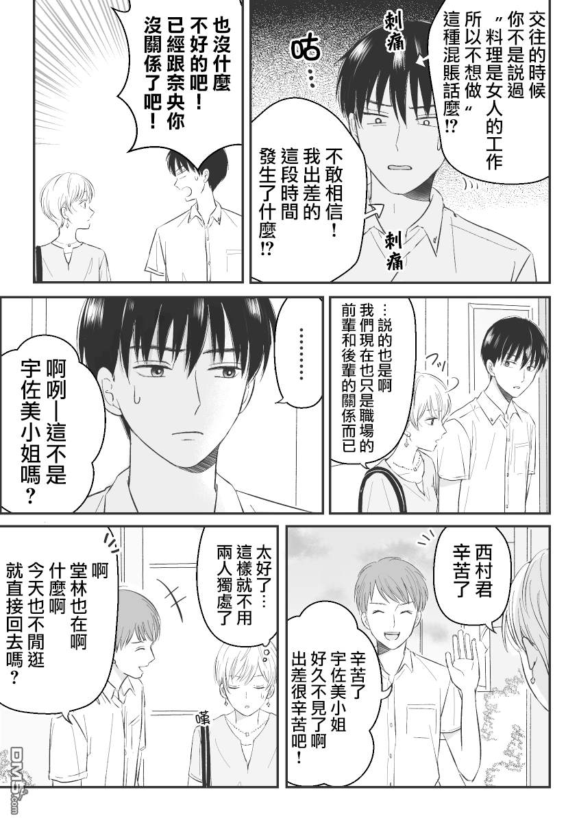 三个月前分手的前辈和后辈的故事第1话