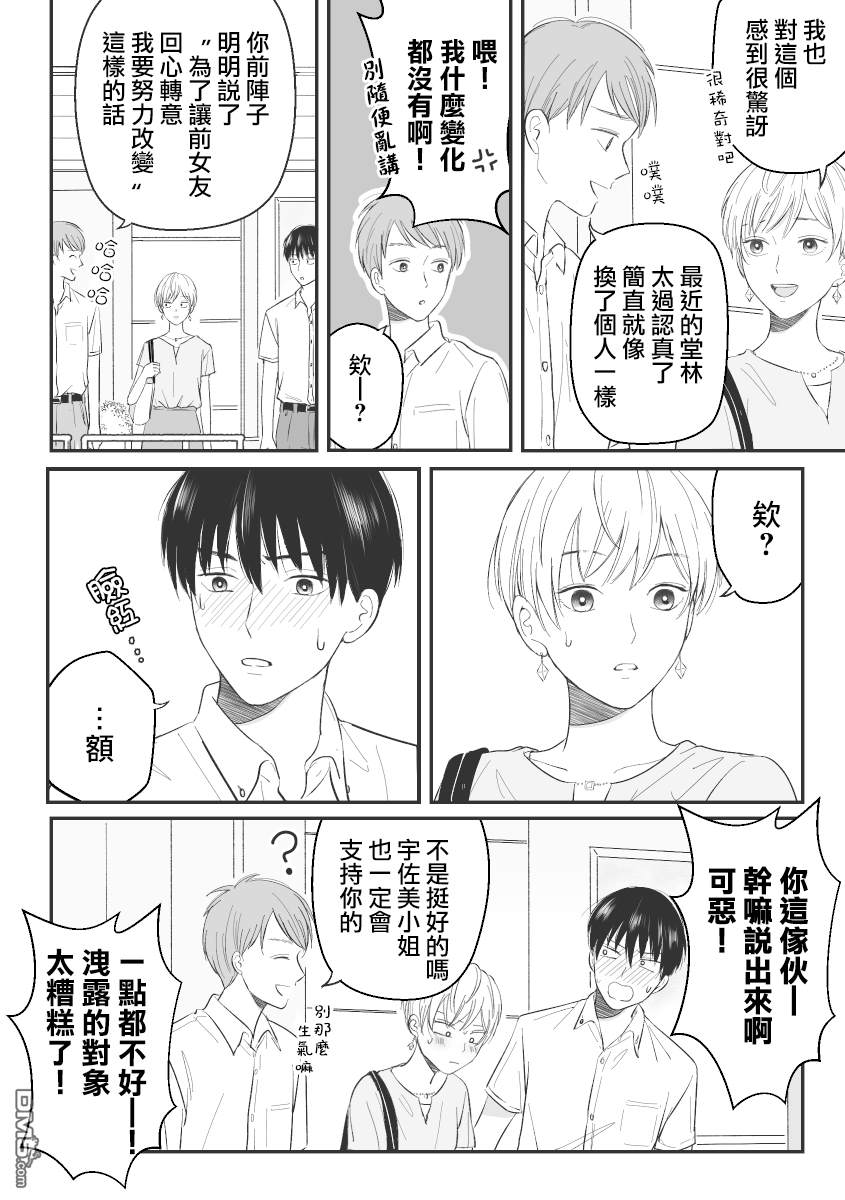 三个月前分手的前辈和后辈的故事第1话