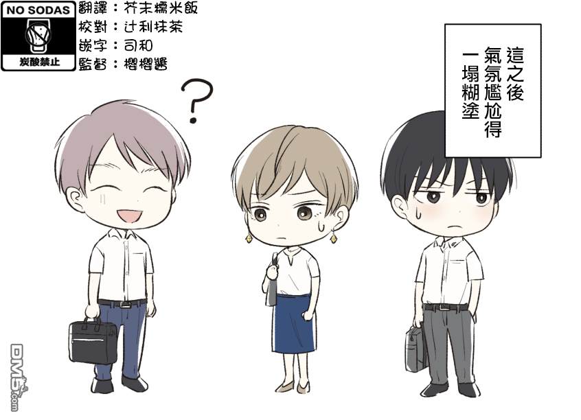 三个月前分手的前辈和后辈的故事第1话