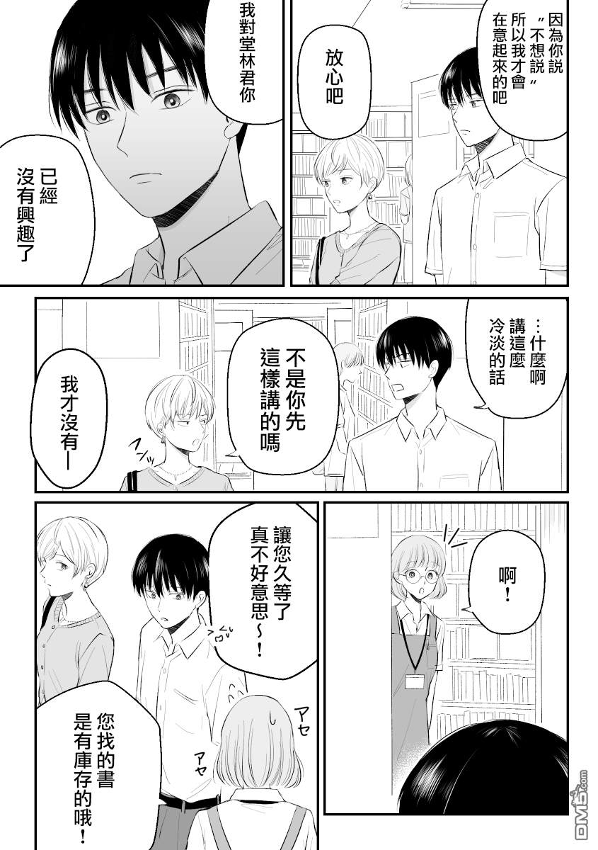 三个月前分手的前辈和后辈的故事第2话