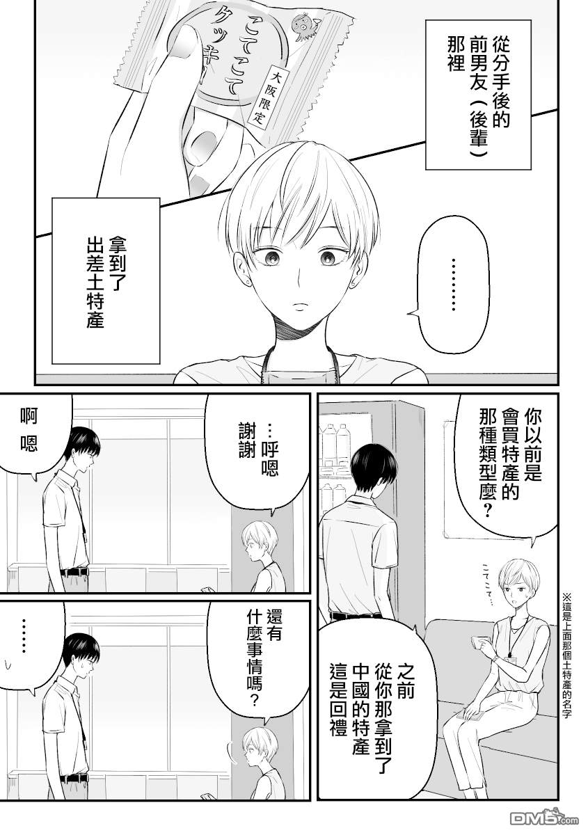 三个月前分手的前辈和后辈的故事第3话