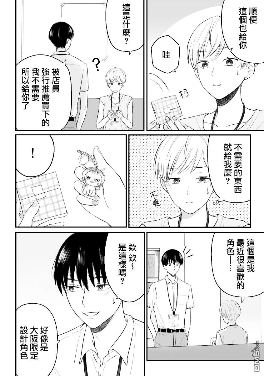 三个月前分手的前辈和后辈的故事第3话