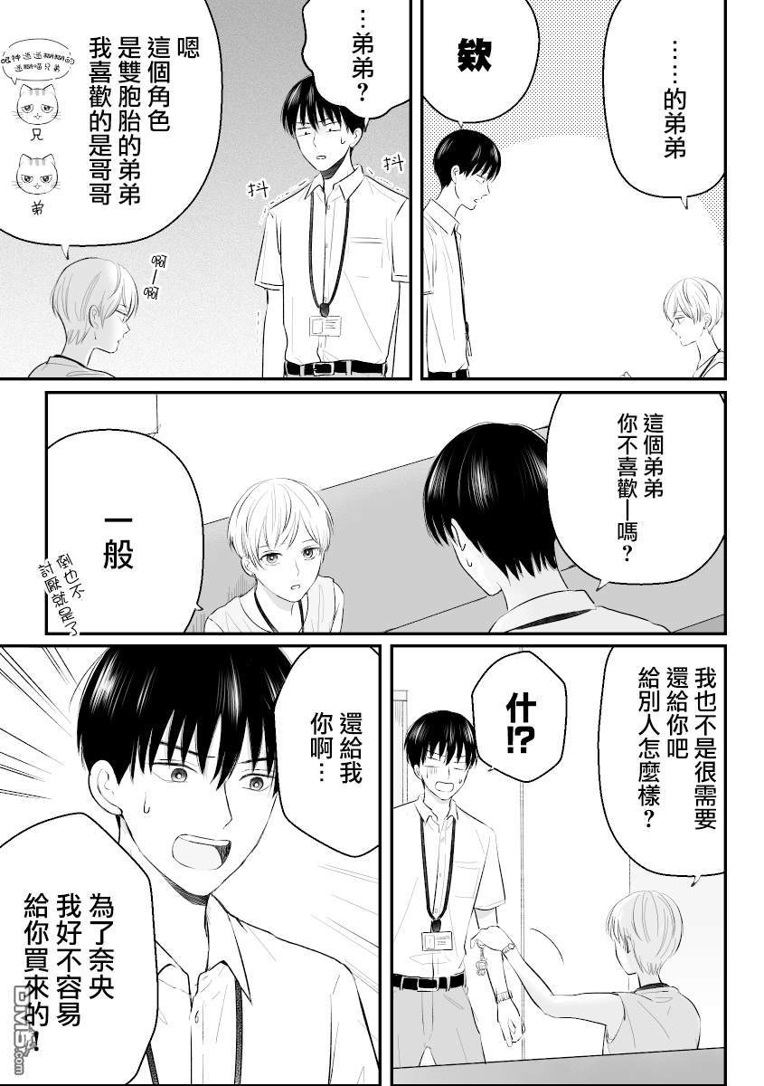 三个月前分手的前辈和后辈的故事第3话