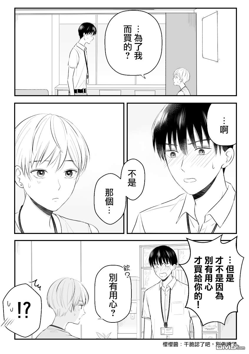 三个月前分手的前辈和后辈的故事第3话