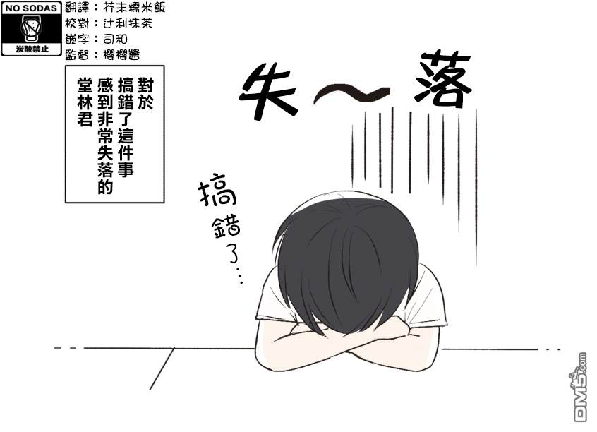 三个月前分手的前辈和后辈的故事第3话