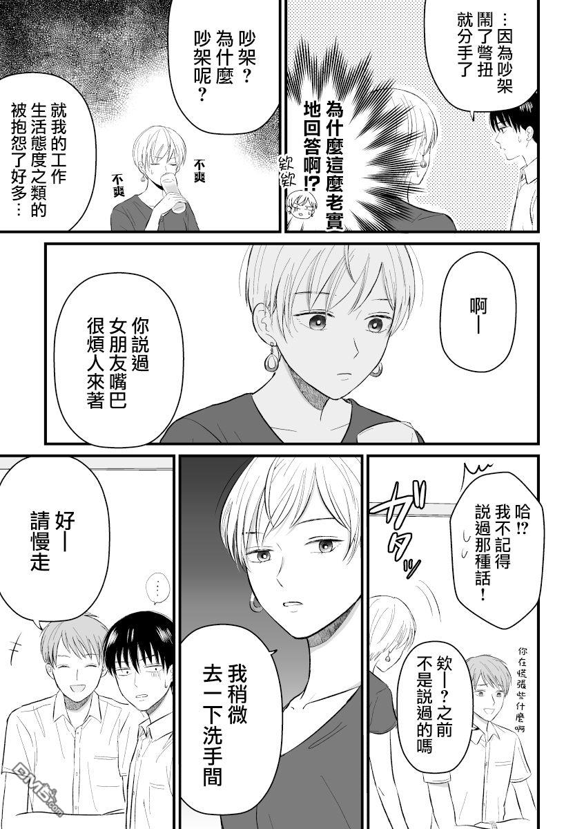 三个月前分手的前辈和后辈的故事第4话