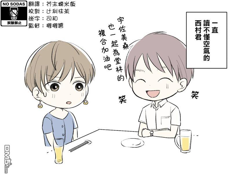 三个月前分手的前辈和后辈的故事第4话