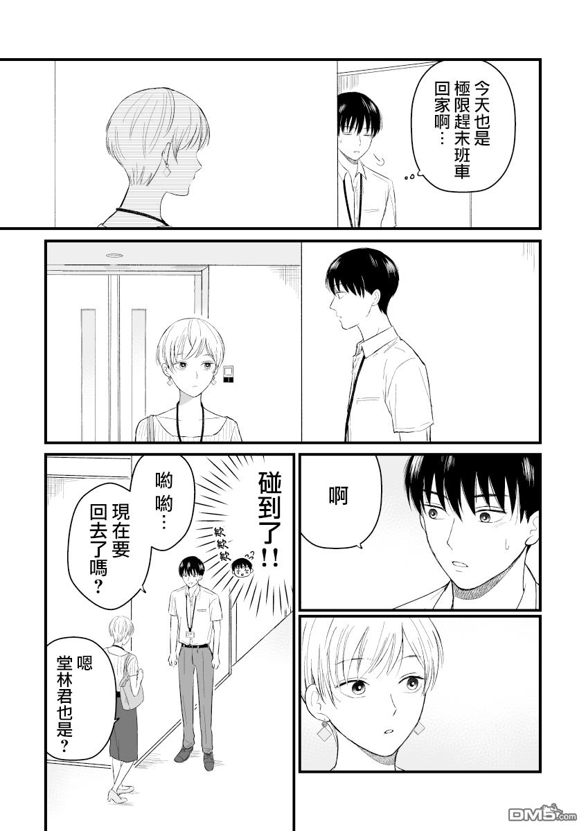 三个月前分手的前辈和后辈的故事第5话