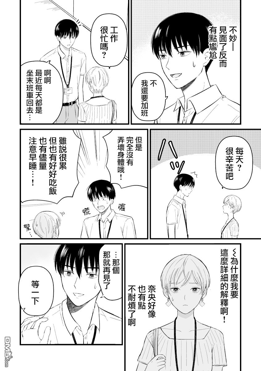 三个月前分手的前辈和后辈的故事第5话