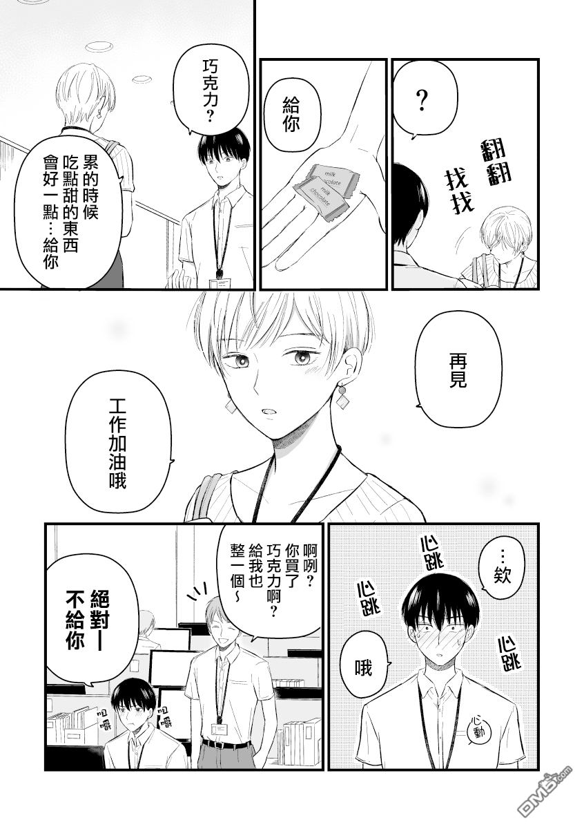 三个月前分手的前辈和后辈的故事第5话