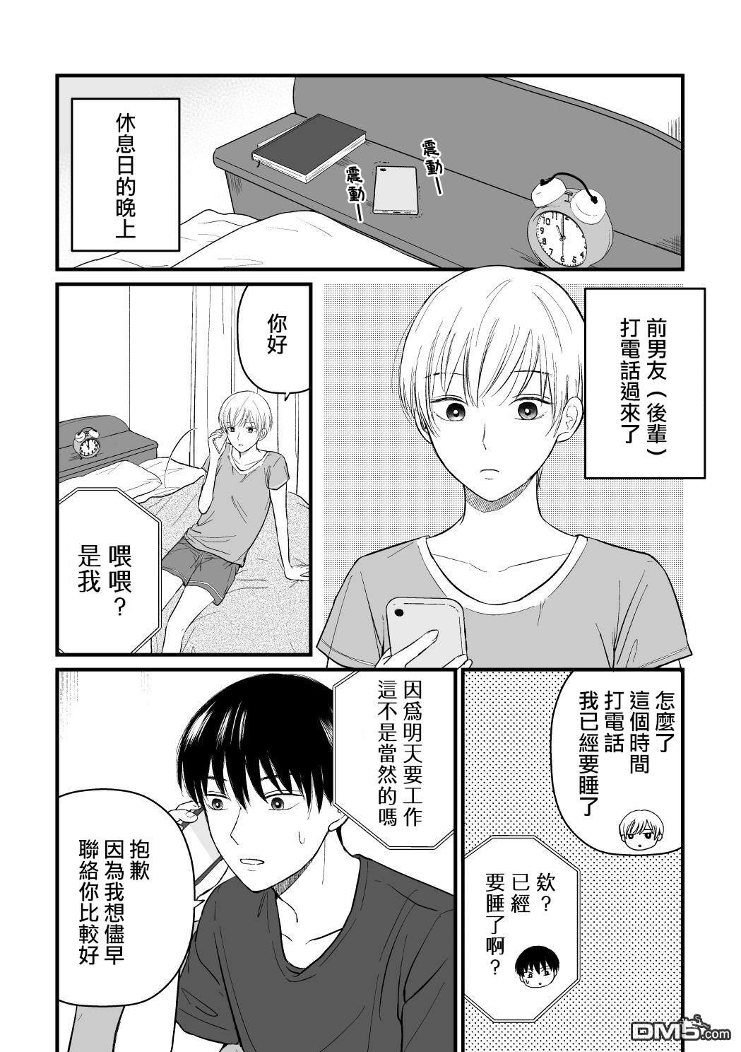 三个月前分手的前辈和后辈的故事第6话