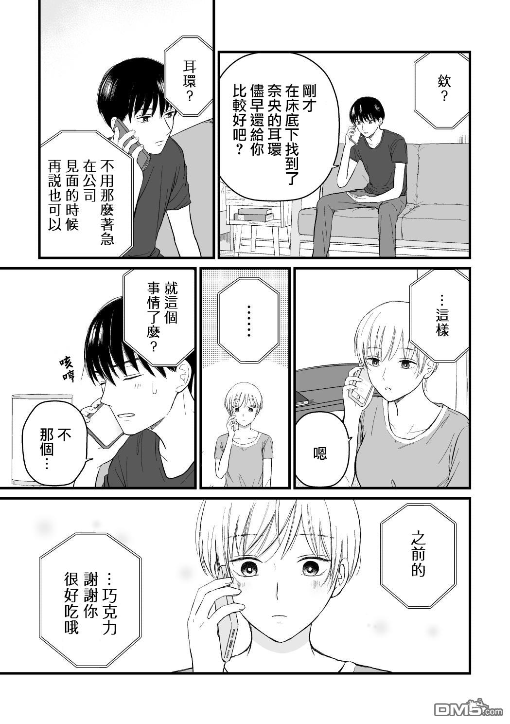 三个月前分手的前辈和后辈的故事第6话