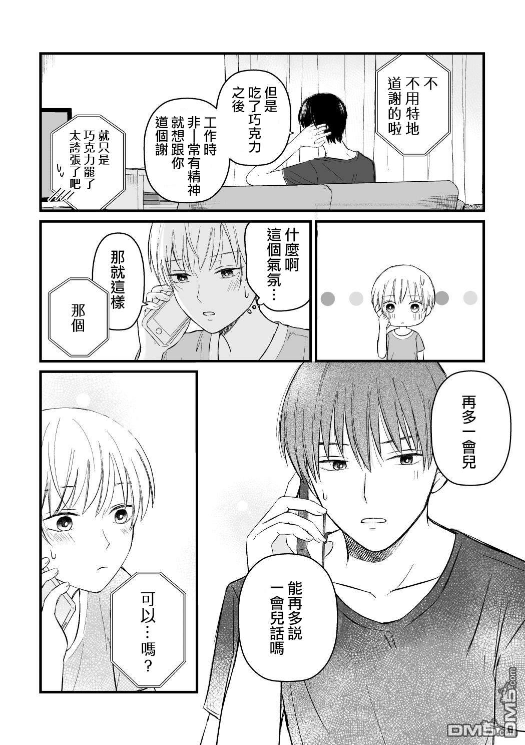 三个月前分手的前辈和后辈的故事第6话