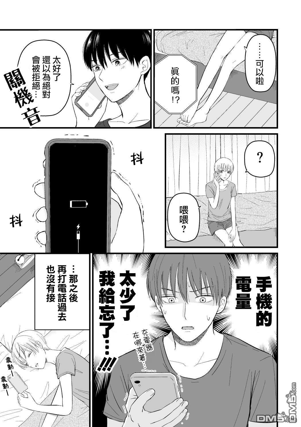 三个月前分手的前辈和后辈的故事第6话