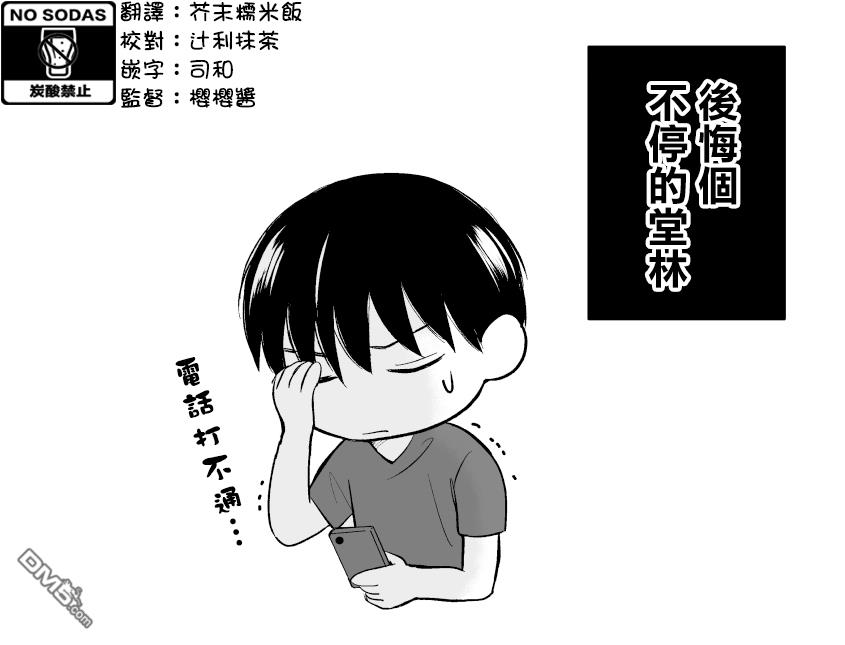 三个月前分手的前辈和后辈的故事第6话