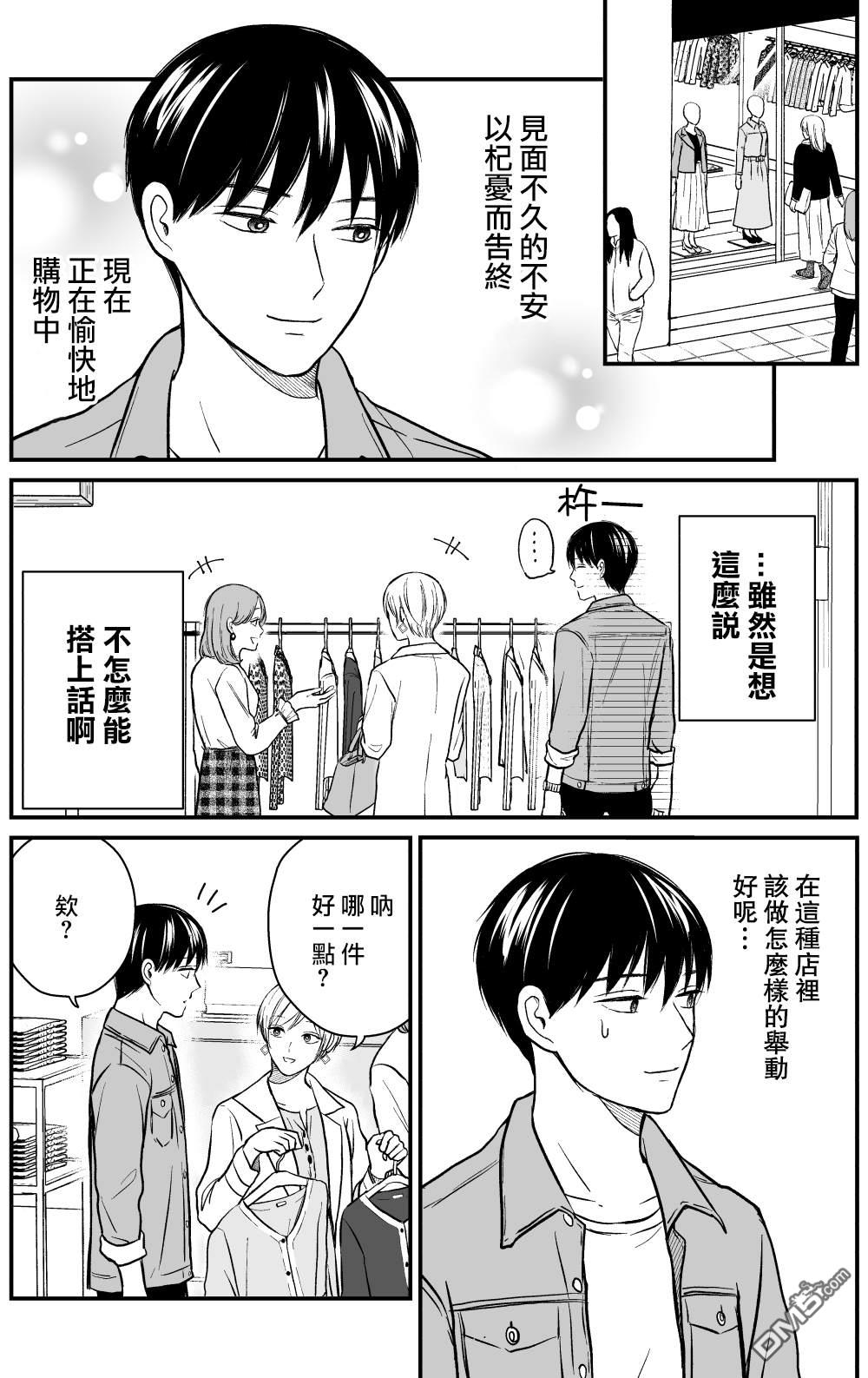 三个月前分手的前辈和后辈的故事第19话