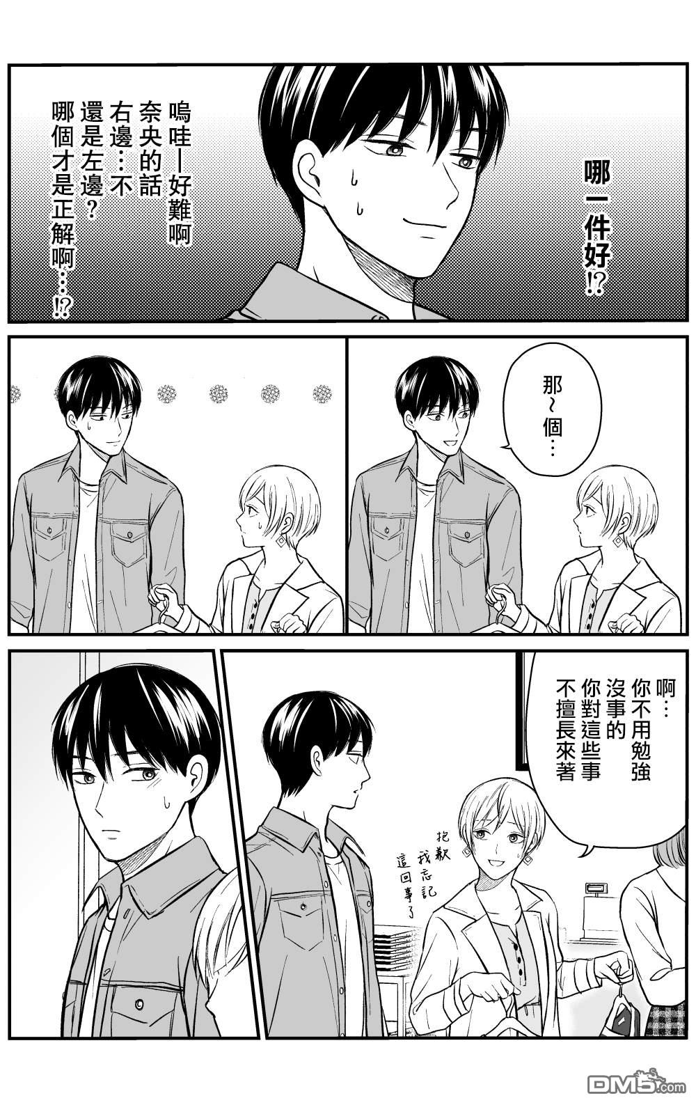 三个月前分手的前辈和后辈的故事第19话