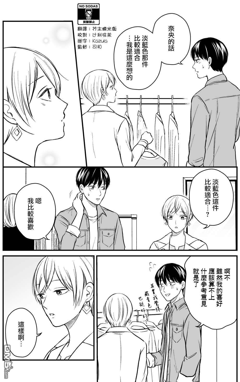 三个月前分手的前辈和后辈的故事第19话