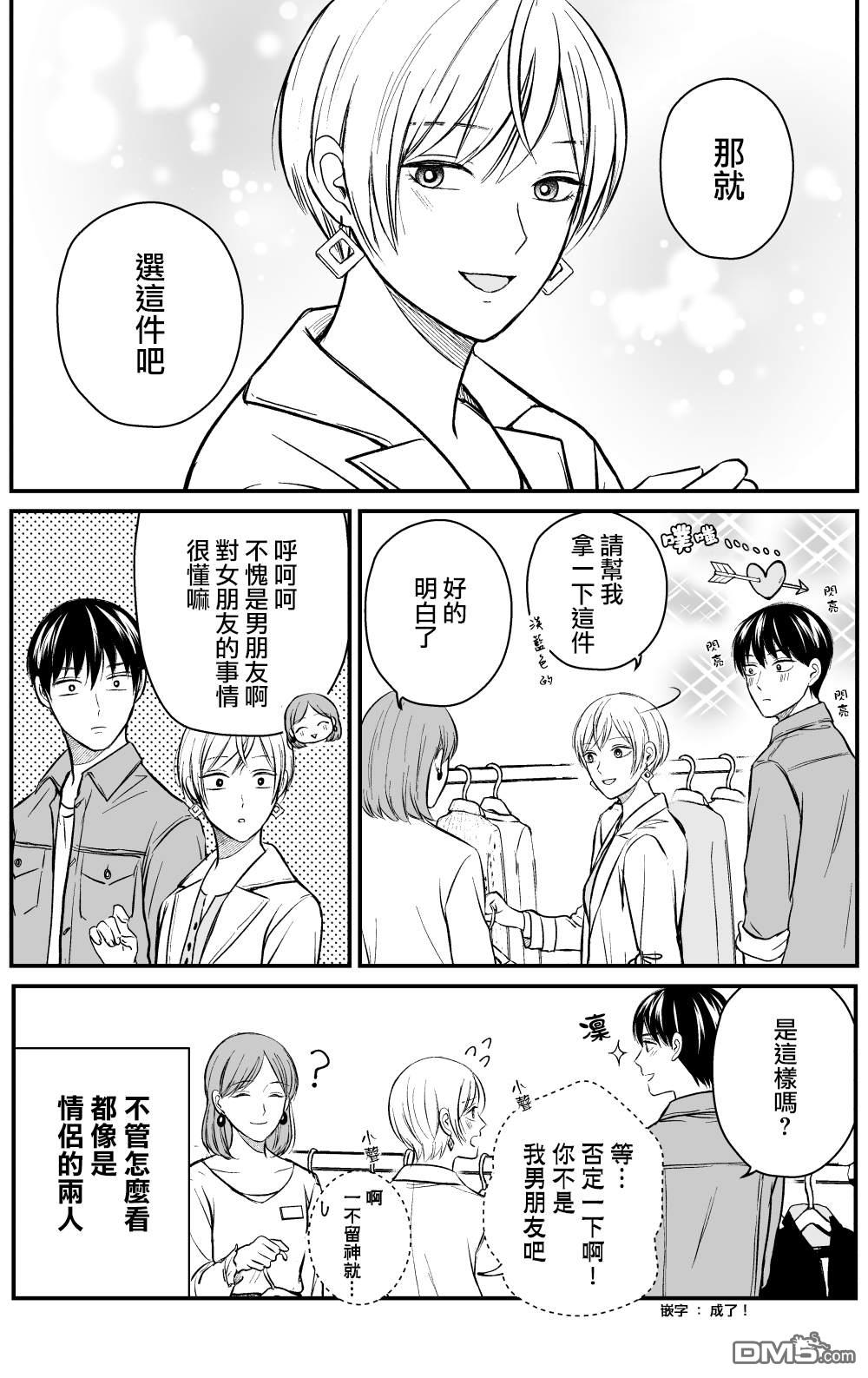 三个月前分手的前辈和后辈的故事第19话