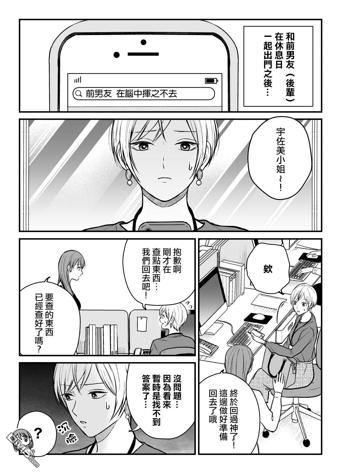 三个月前分手的前辈和后辈的故事第21话