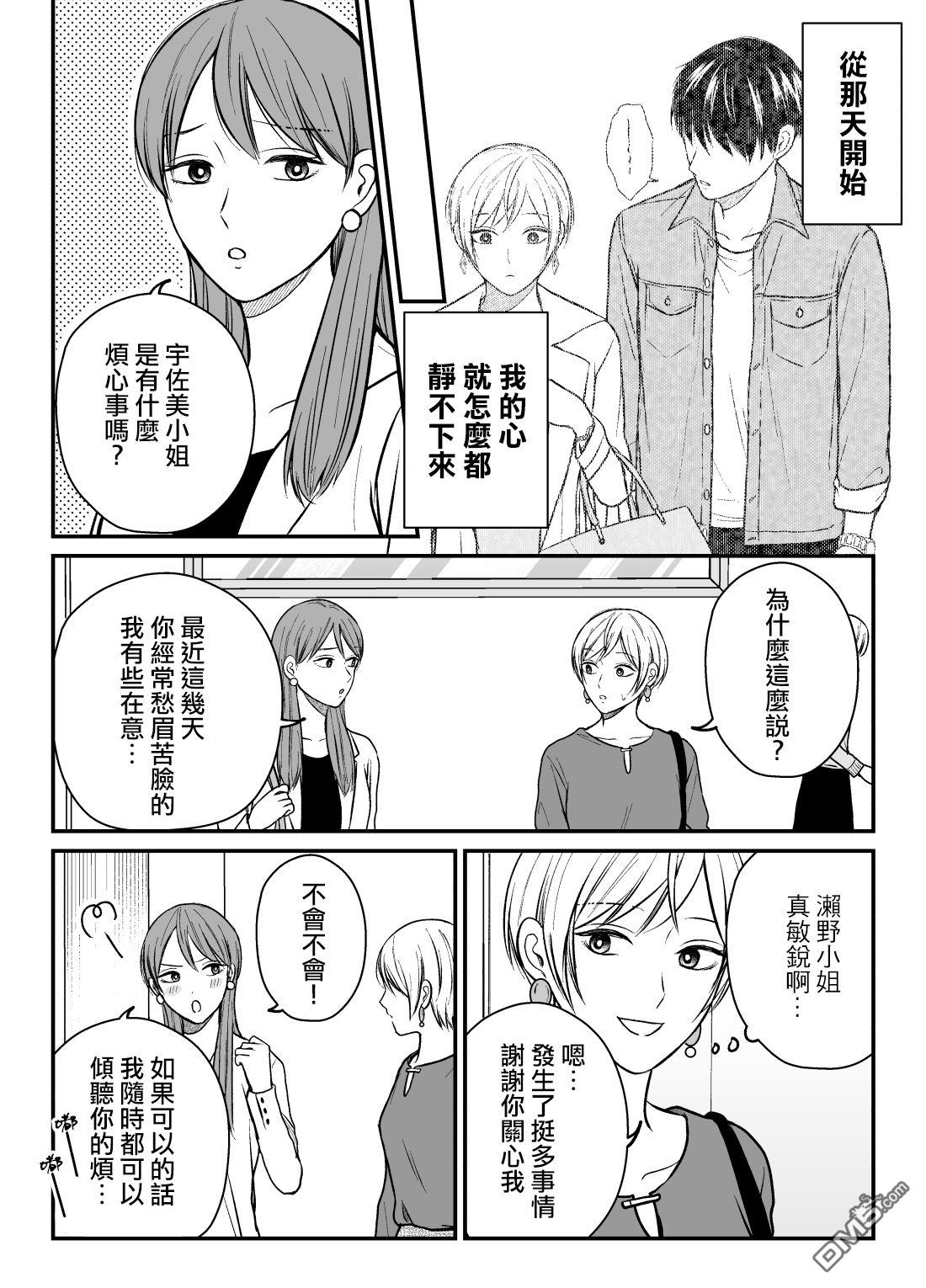 三个月前分手的前辈和后辈的故事第21话