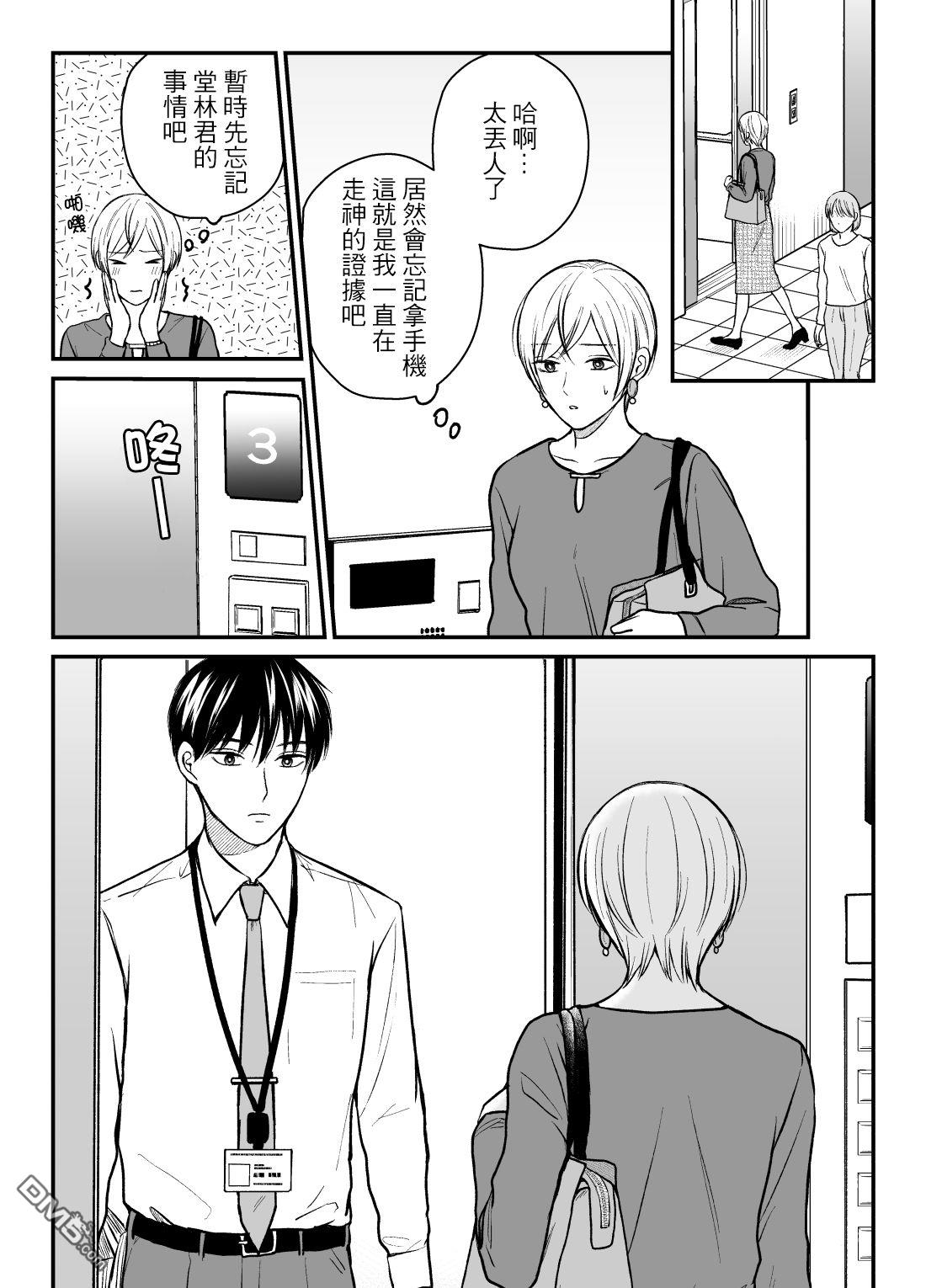 三个月前分手的前辈和后辈的故事第21话