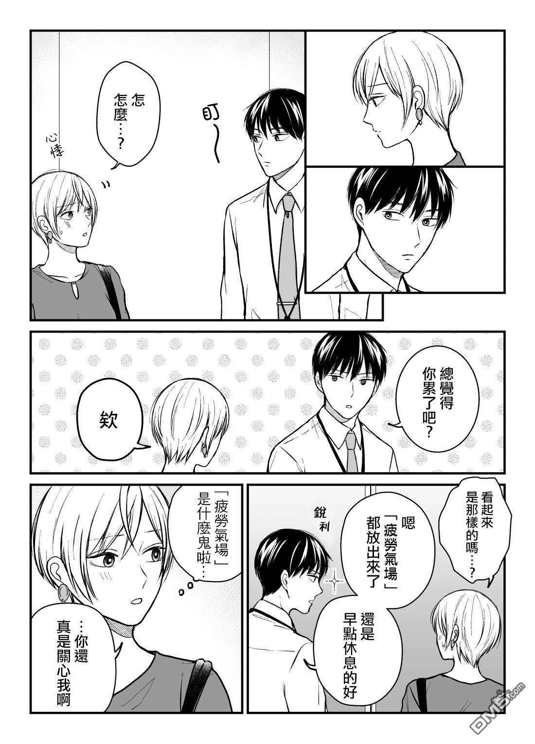 三个月前分手的前辈和后辈的故事第21话