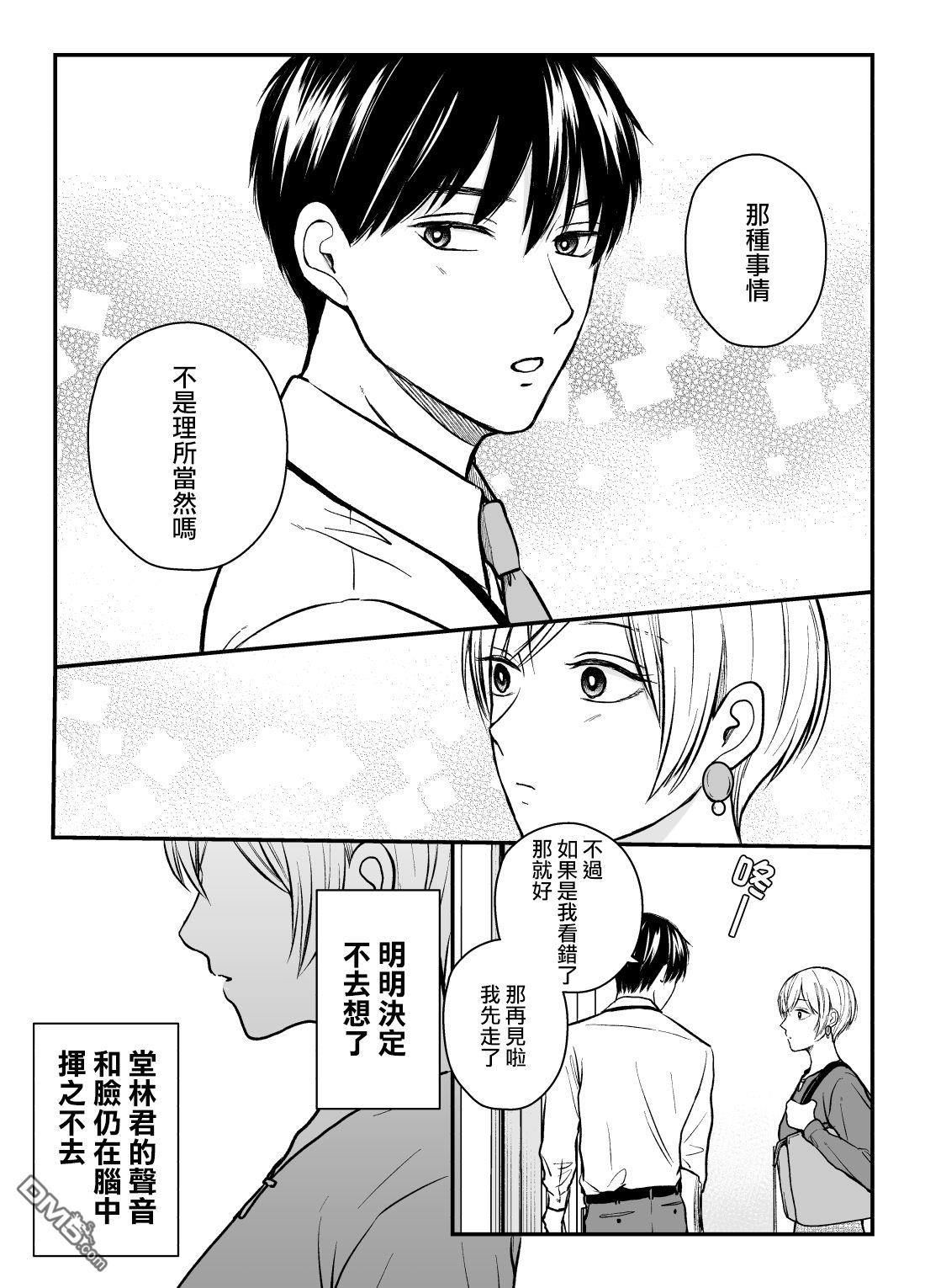 三个月前分手的前辈和后辈的故事第21话