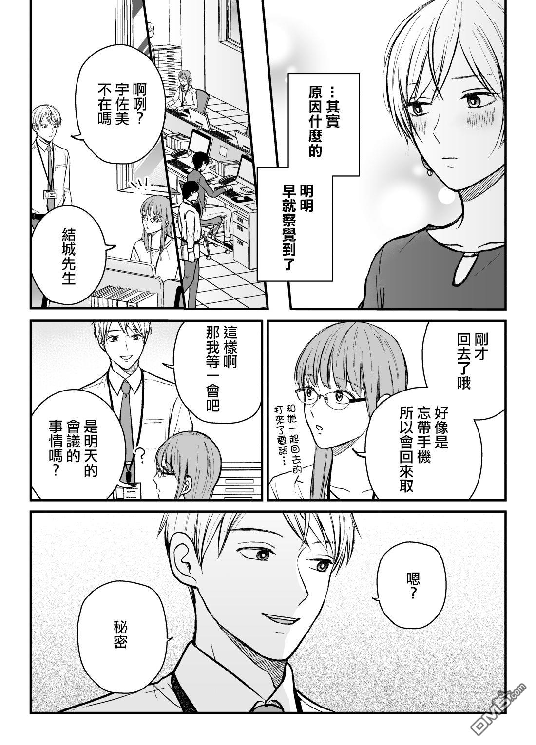 三个月前分手的前辈和后辈的故事第21话