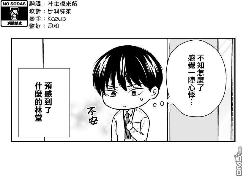 三个月前分手的前辈和后辈的故事第21话