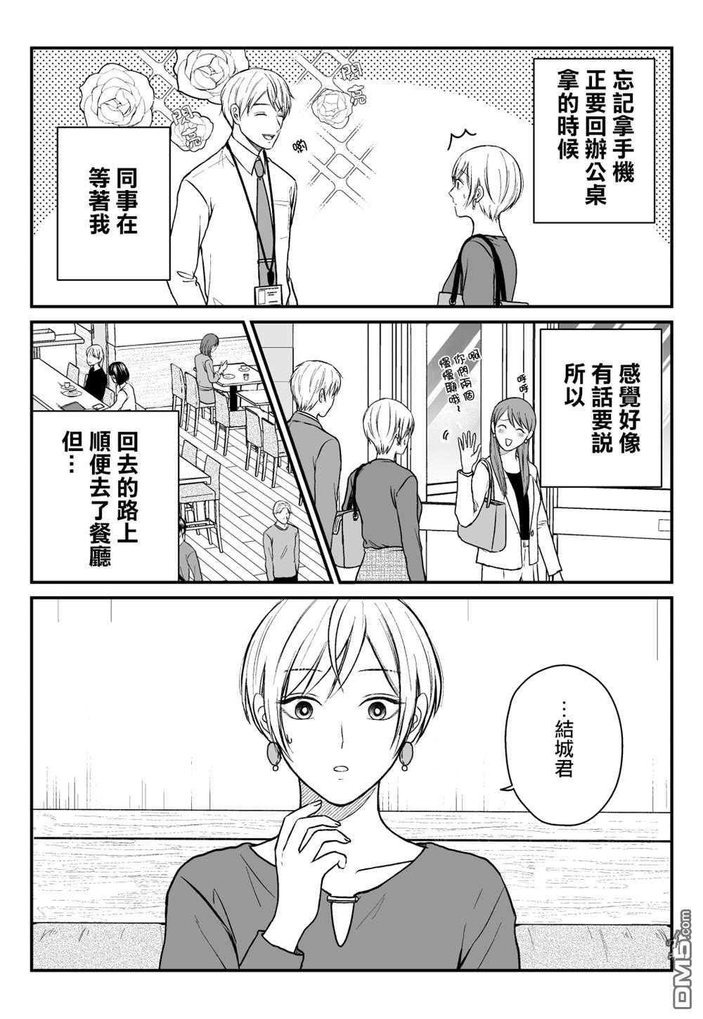 三个月前分手的前辈和后辈的故事第22话