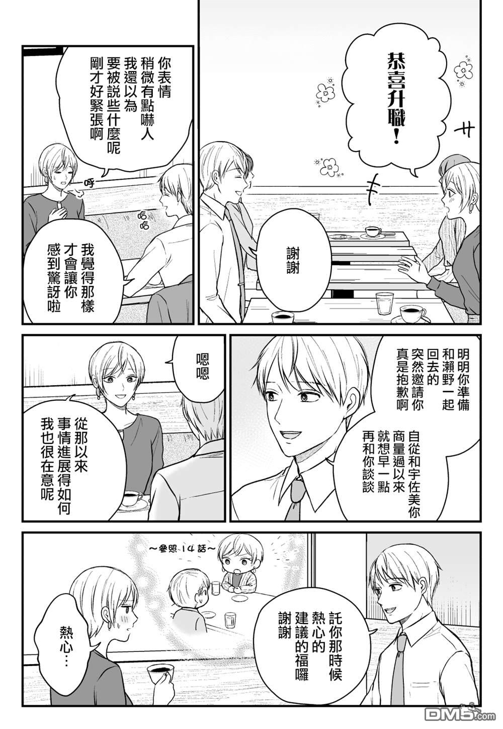 三个月前分手的前辈和后辈的故事第22话