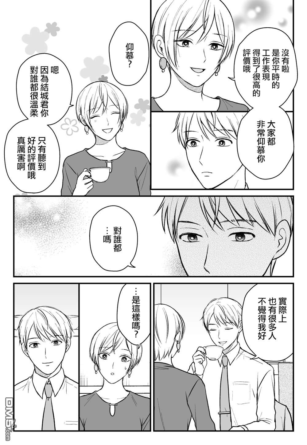 三个月前分手的前辈和后辈的故事第22话