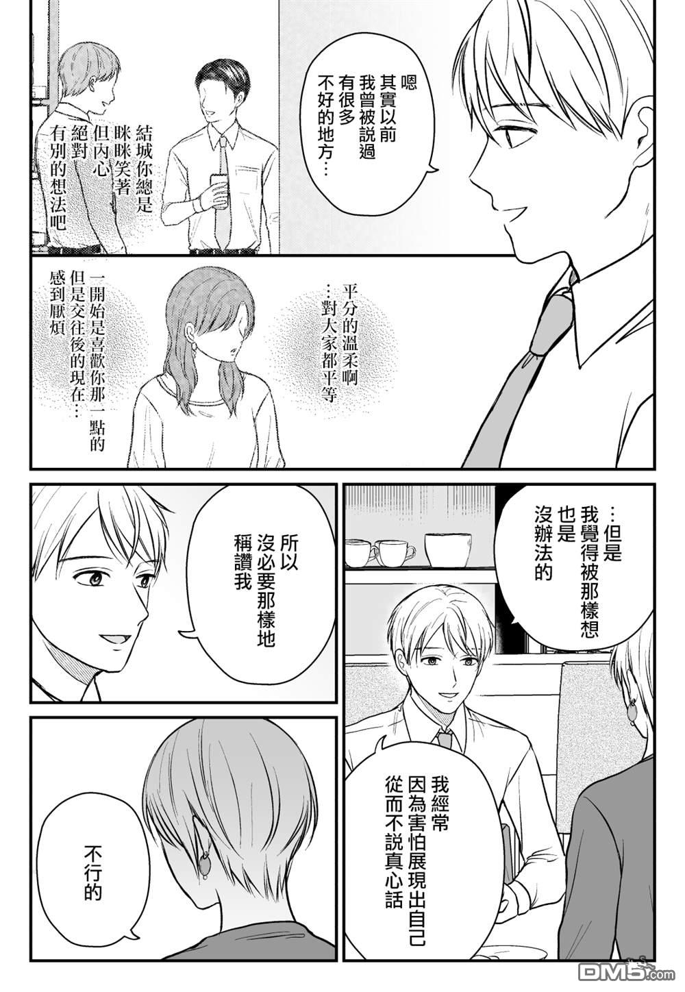 三个月前分手的前辈和后辈的故事第22话