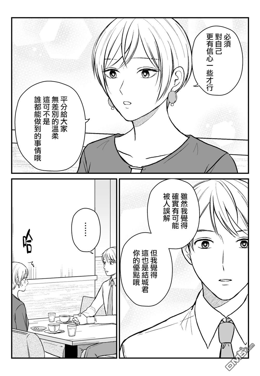 三个月前分手的前辈和后辈的故事第22话