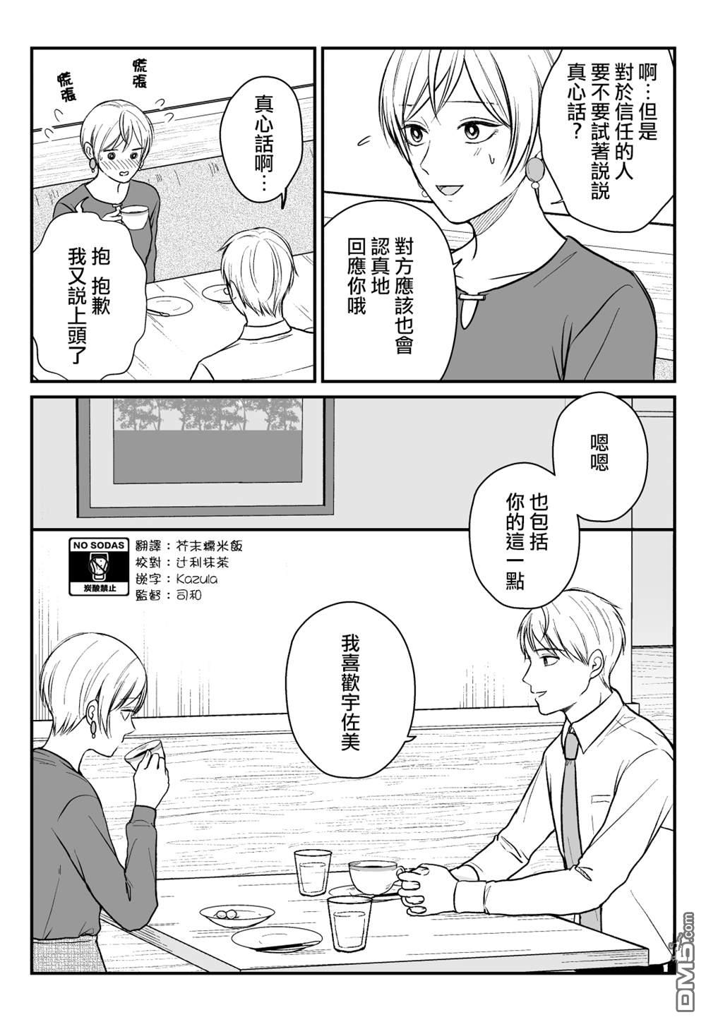 三个月前分手的前辈和后辈的故事第22话