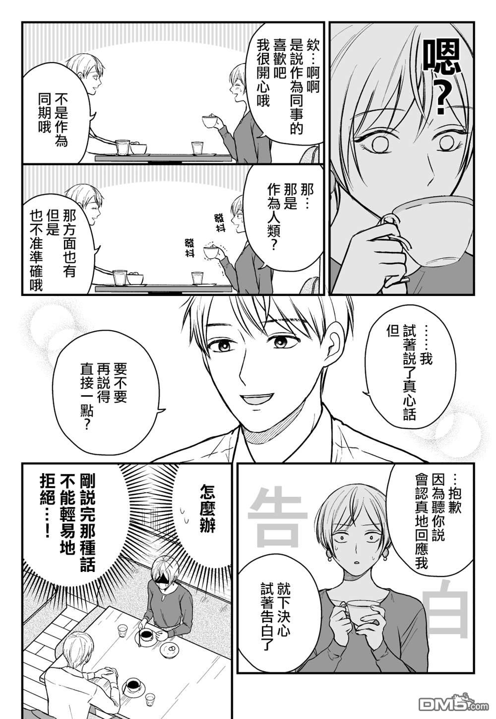 三个月前分手的前辈和后辈的故事第22话