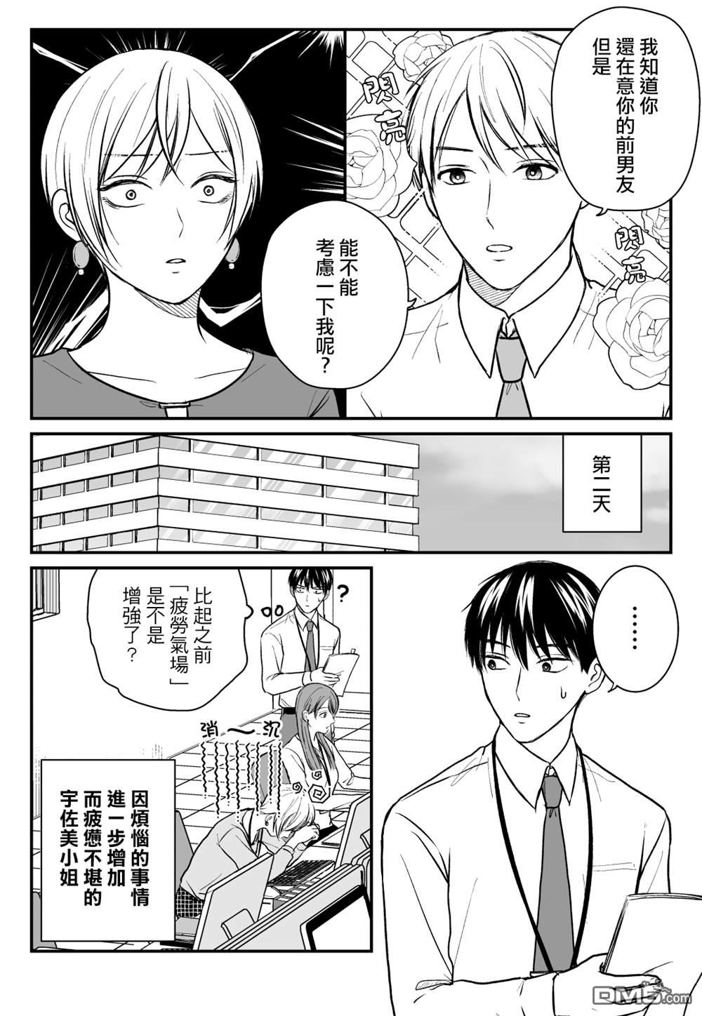 三个月前分手的前辈和后辈的故事第22话