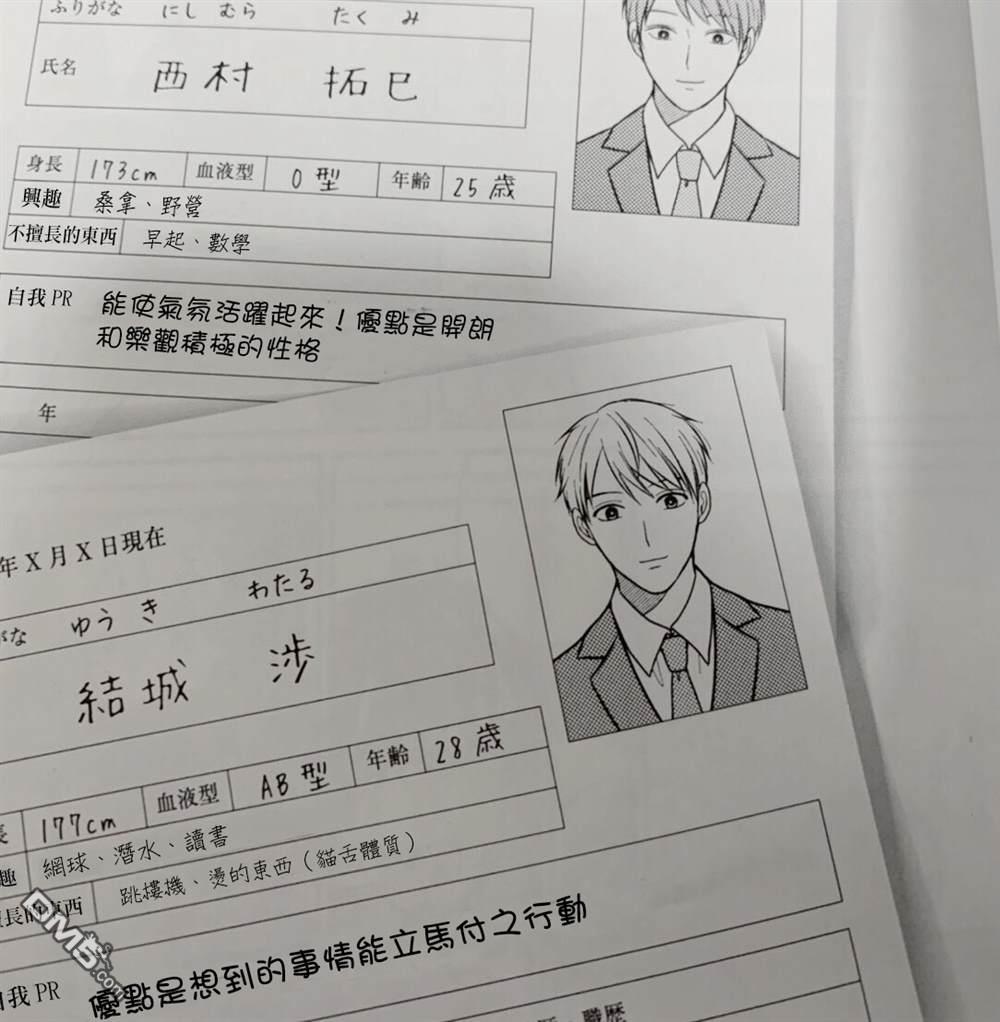 三个月前分手的前辈和后辈的故事第22话